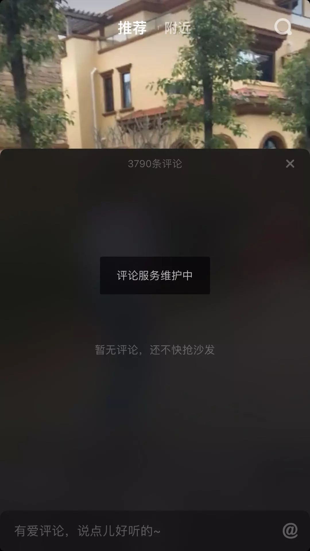 抖音评论看不了怎么恢复