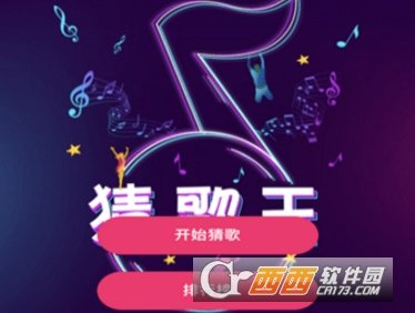 抖音猜歌狂魔答案是什么