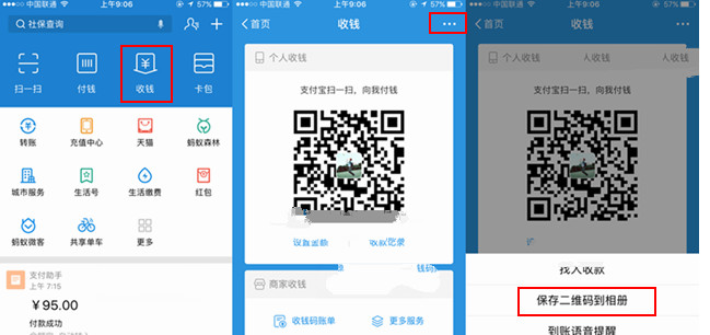 微信支付宝二维码合一的方法教程