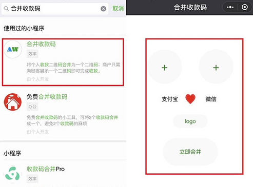 微信支付宝二维码合一的方法教程