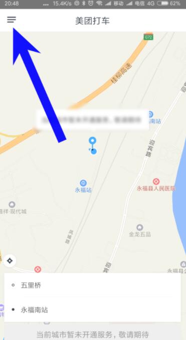 美团打车怎么添加常用地址？美团打车常用地址添加方法一览