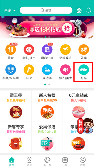 美团打车怎么用？美团打车怎么打到车？