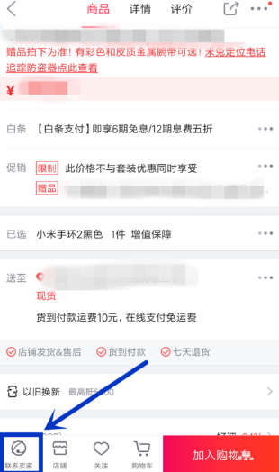 京东怎么设置配送时间？京东配送时间设置方法一览