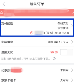 京东怎么设置配送时间？京东配送时间设置方法一览