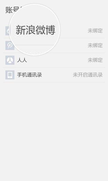 陌陌能和微博绑定吗？陌陌绑定微博方法一览