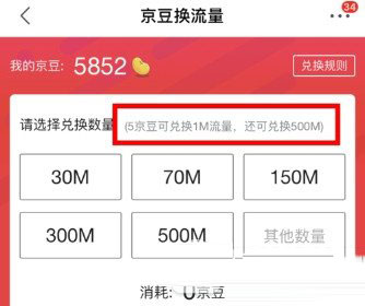 京东京豆如何兑换手机流量？京豆兑换手机流量方法一览