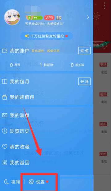 QQ阅读怎么设置人声朗读？QQ阅读人声朗读设置方法一览