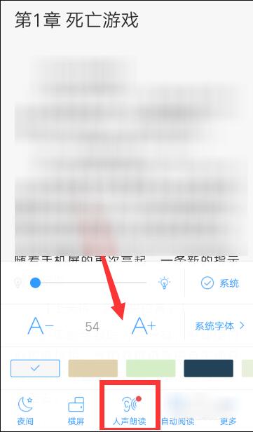 QQ阅读怎么设置人声朗读？QQ阅读人声朗读设置方法一览