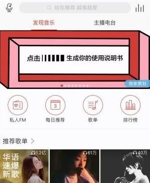 网易云音乐使用说明书怎么玩？网易云音乐生成你的使用说明书玩法教程介绍