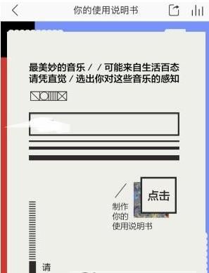 网易云音乐使用说明书怎么玩？网易云音乐生成你的使用说明书玩法教程介绍