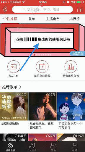 网易云音乐你的使用说明书在哪？网易云音乐你的使用说明书怎么玩？