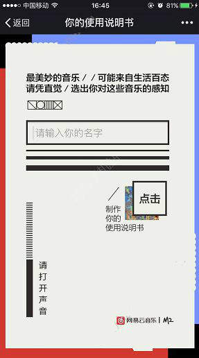 网易云音乐你的使用说明书在哪？网易云音乐你的使用说明书怎么玩？