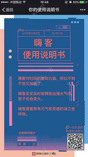 网易云音乐你的使用说明书在哪？网易云音乐你的使用说明书怎么玩？