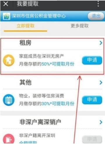 微信怎么预约提取公积金？微信预约提取公积金步骤教程