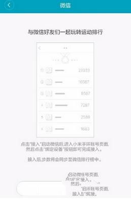 小米运动怎么同步到微信运动 小米运动怎么绑定微信