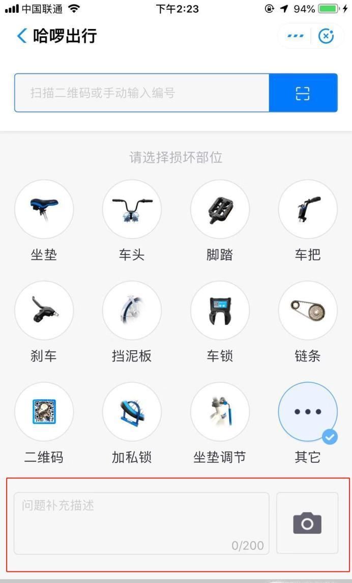 哈罗单车怎么举报