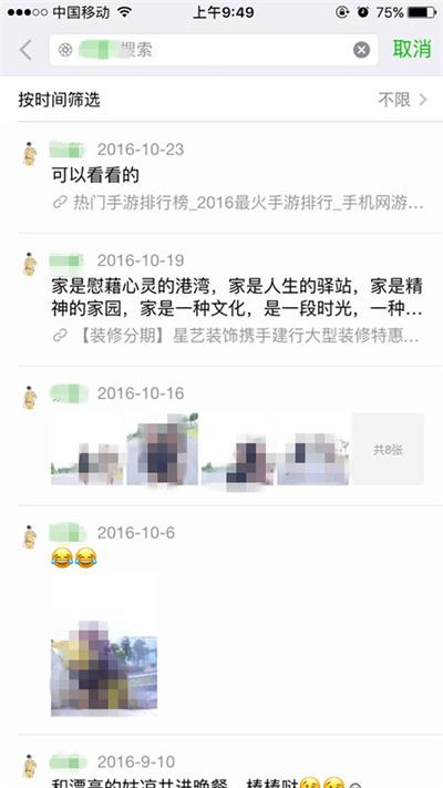 微信怎么选择日期查看朋友圈？微信朋友圈如何设置查看范围时间