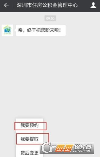 微信预约提取住房公积金方法教程