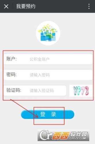 微信预约提取住房公积金方法教程