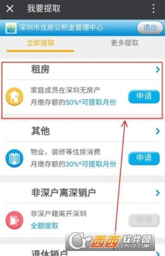 微信预约提取住房公积金方法教程