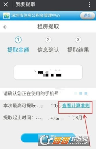 微信预约提取住房公积金方法教程