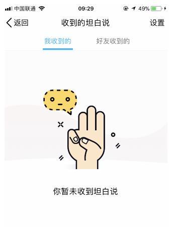 qq坦白说怎么查看是谁发的 qq坦白说怎么知道对方是谁