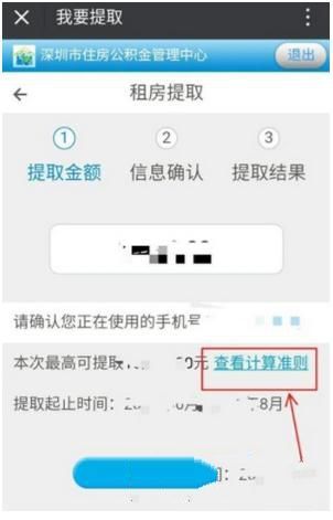 微信预约提取住房公积金方法介绍