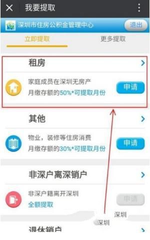 微信预约提取住房公积金方法介绍