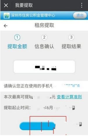 微信预约提取住房公积金方法介绍