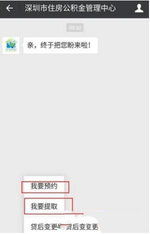 微信预约提取住房公积金方法介绍