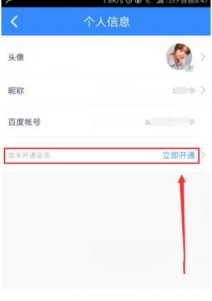 百度网盘怎么开通超级会员 百度网盘开通超级会员方法介绍