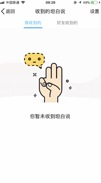 怎么看收到的QQ坦白说 qq收到的坦白说查看方法最新