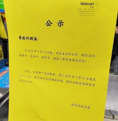 沃尔玛禁用支付宝怎么回事？沃尔玛为什么不能用支付宝付款？