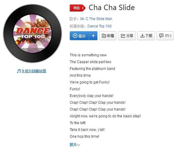 抖音Cha Cha Slide歌曲完整版歌词分享