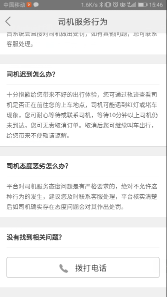 美团打车怎么预约_美团打车怎么投诉司机【图】