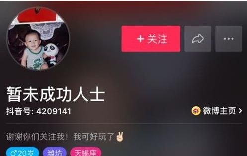 抖音暂未成功人士的真名叫什么？抖音暂未成功人士照片分享