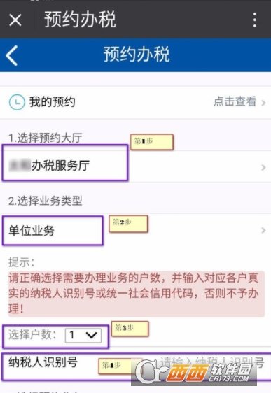 微信预约地税号方法及操作详细教程分享