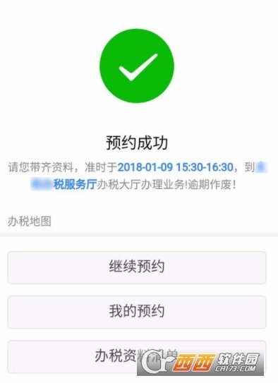微信预约地税号方法及操作详细教程分享