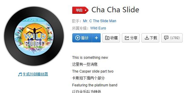 抖音Cha Cha Slide是谁唱的？抖音Cha Cha Slide歌曲分享