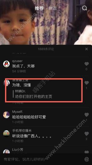 抖音评论劝你们别打开主页是什么意思？抖音劝别打开主页什么梗？