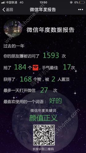 微信年度报告是真的吗？微信年度数据报告是真的假的？