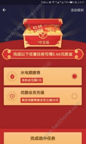 支付宝开宝箱拿奖金在哪里？支付宝开宝箱领奖金怎么玩