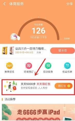 支付宝运动红包挑战赛规则是什么