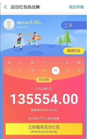 支付宝运动红包挑战赛规则是什么