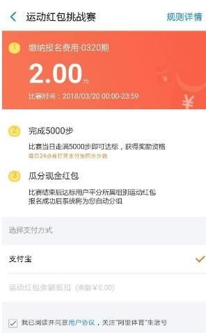 支付宝运动红包挑战赛规则是什么