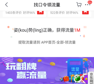 京东免费领取流量方法介绍