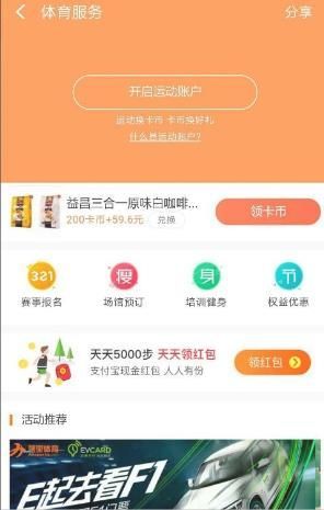 支付宝运动红包挑战赛规则是什么