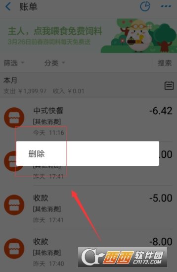 支付宝账单记录删除方法教程分享