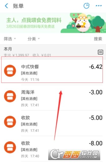 支付宝账单记录删除方法教程分享