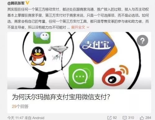 支付宝遭腾讯系封杀是什么梗